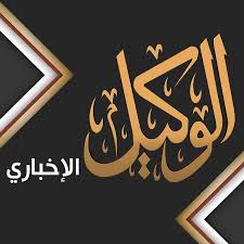 الوكيل الإخباري